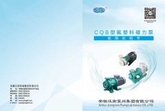 【尊龙凯时】CQB型氟塑料磁力泵说明书