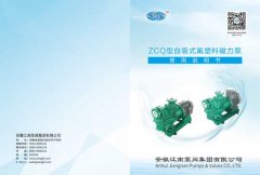 【尊龙凯时】ZCQ型自吸式氟塑料磁力泵说明书